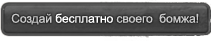 Зарегистрируйся сейчас